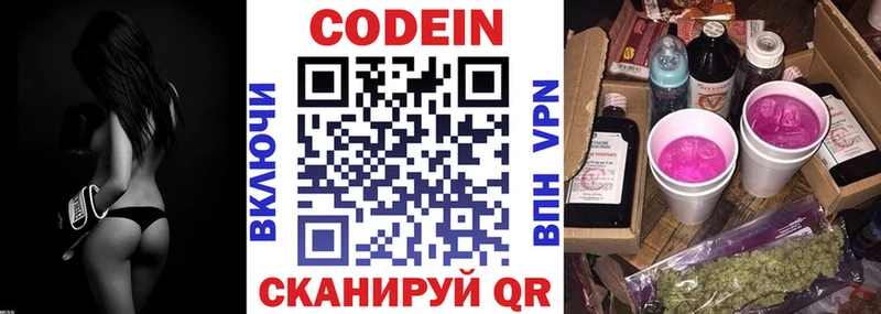 Codein напиток Lean (лин)  Ачхой-Мартан 